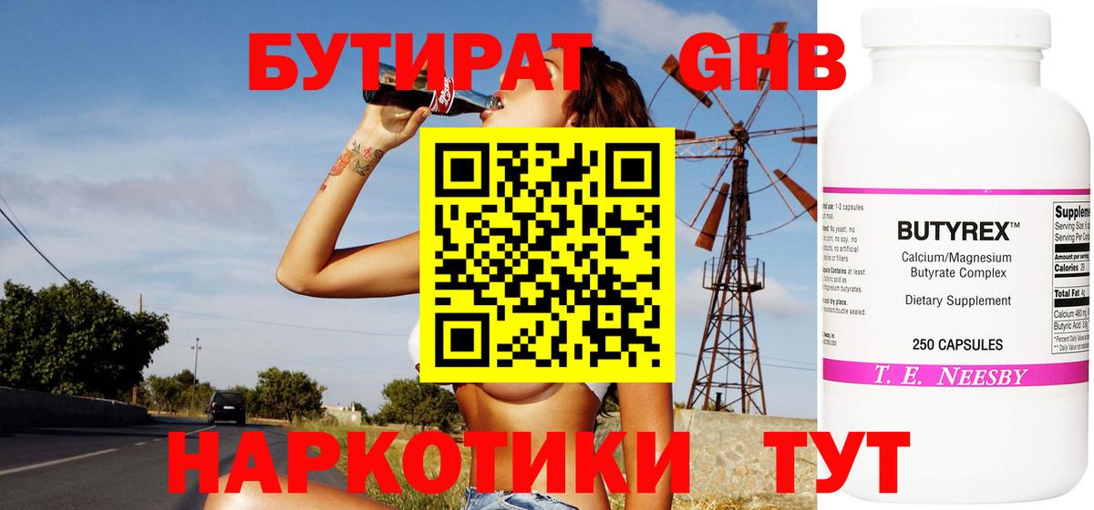 Сибай  Бутират буратино  БУТИРАТ  Вход с VPN 