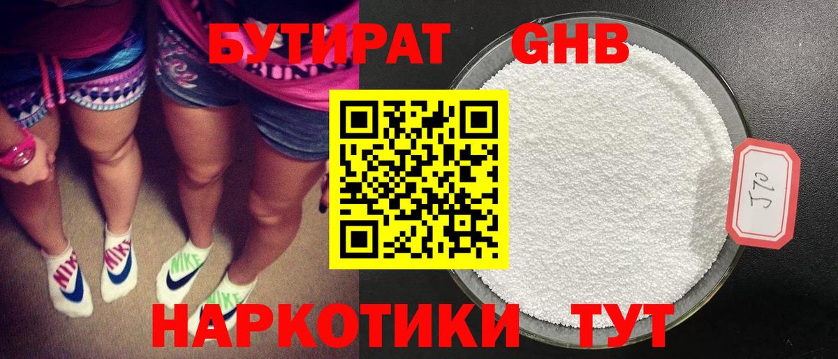 БУТИРАТ оксибутират Сибай