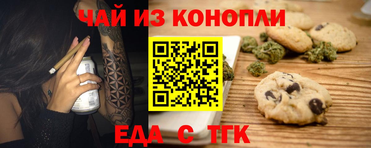 Печенье с ТГК конопля  Вход с VPN  Сибай 