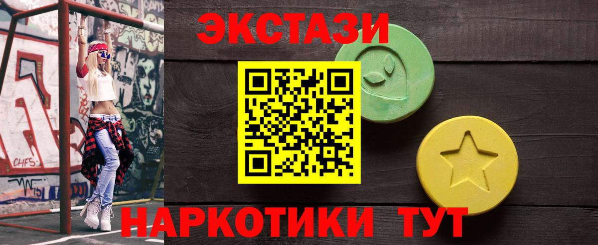 Экстази 99%  Вход с VPN  Ecstasy диски  Экстази  Сибай 